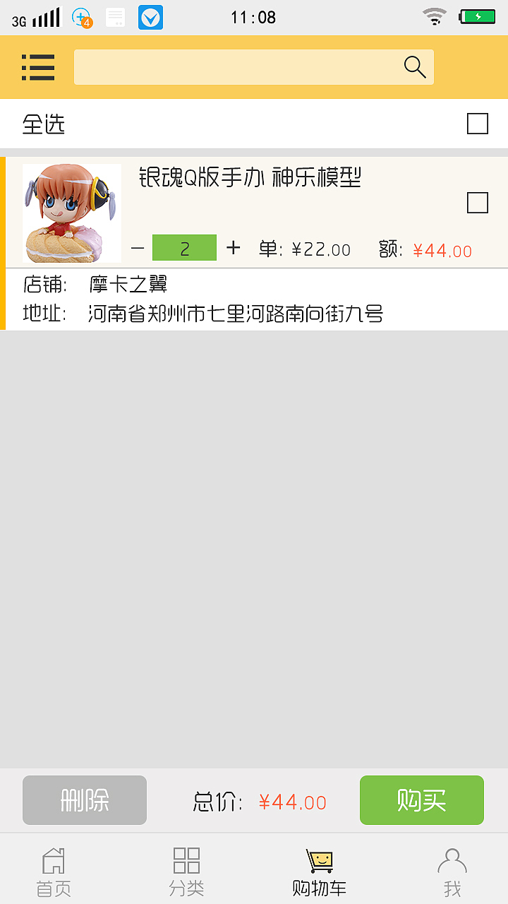 动漫周边商城app试做（图ZMzk4MTMzODQ=） - APP界面 - 站酷设计师小黑碳原创素材 - 站酷ZCOOL