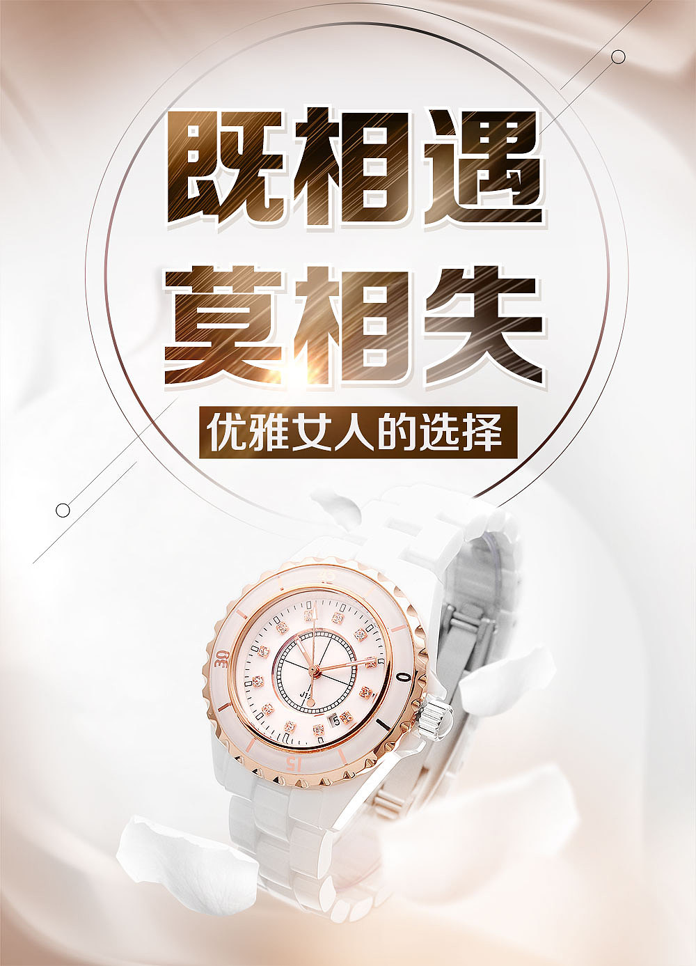 手表海报（图ZNTA1NzI2ODA=） - 海报 - 站酷设计师Comma_原创素材 - 站酷ZCOOL