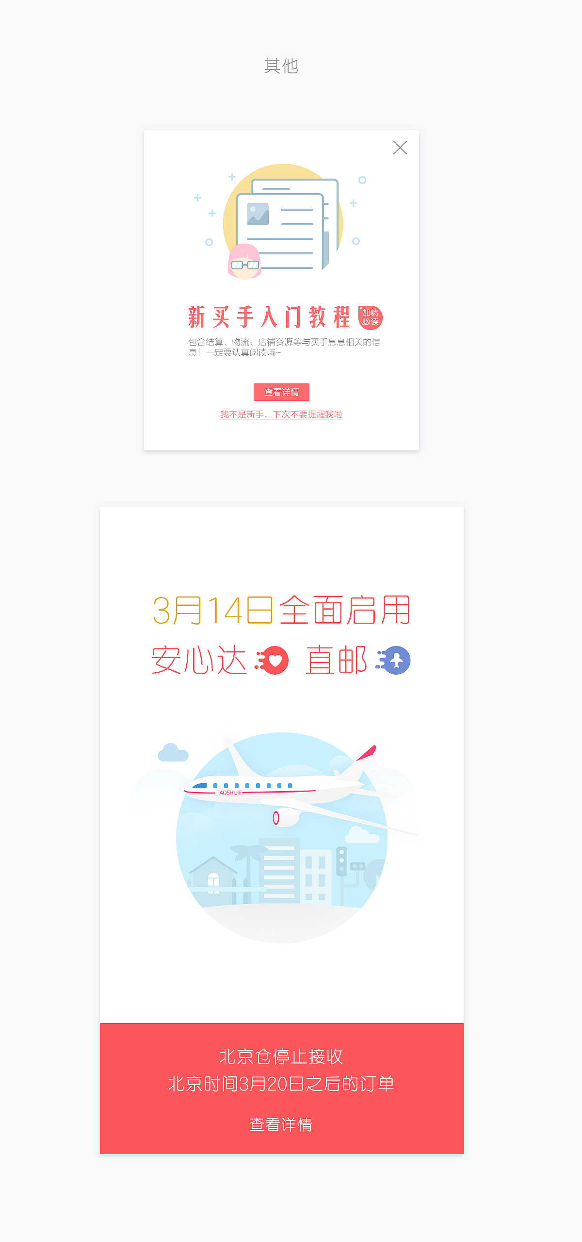 淘世界客户端作品整理（图ZNTQzNzAyODg=） - APP界面 - 站酷设计师T1NG__原创素材 - 站酷ZCOOL