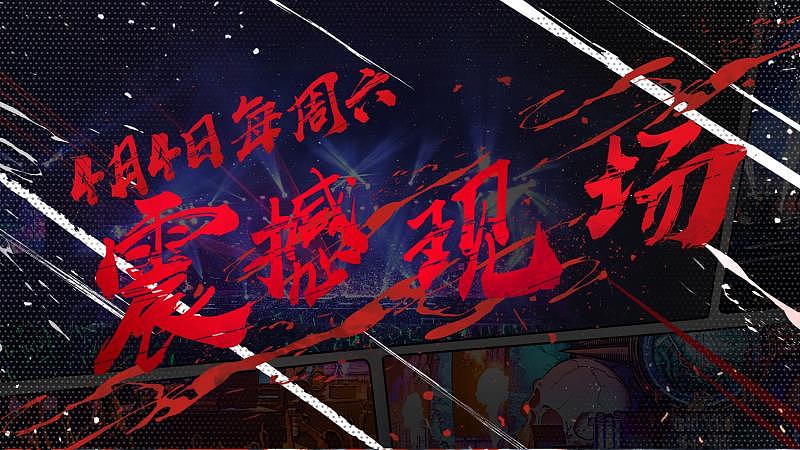中国有嘻哈（图ZMTI2MjMxNTA4） - 其他平面 - 站酷设计师桃夭浅醉ing原创素材 - 站酷ZCOOL