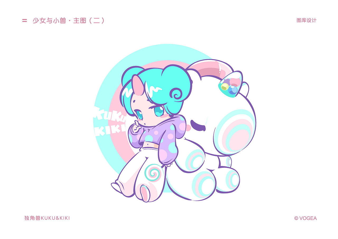 独角兽KUKU&KIKI-少女与小兽系列（图ZMjYzOTQ5MjY4） - 品牌 - 站酷设计师奉全文化原创素材 - 站酷ZCOOL