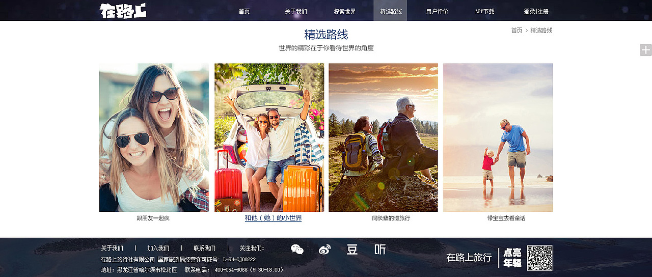 旅游类网站设计（图ZMTA1MDc5ODI4） - 企业官网 - 站酷设计师Design楠哥原创素材 - 站酷ZCOOL