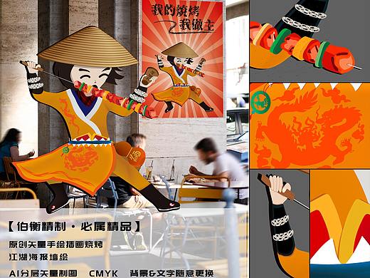 原创矢量手绘插画烧烤江湖海报墙绘(个人主页-ZMzY1Nzk0MzI=) - 海报 - 站酷设计师伯衡君原创素材 - 站酷ZCOOL