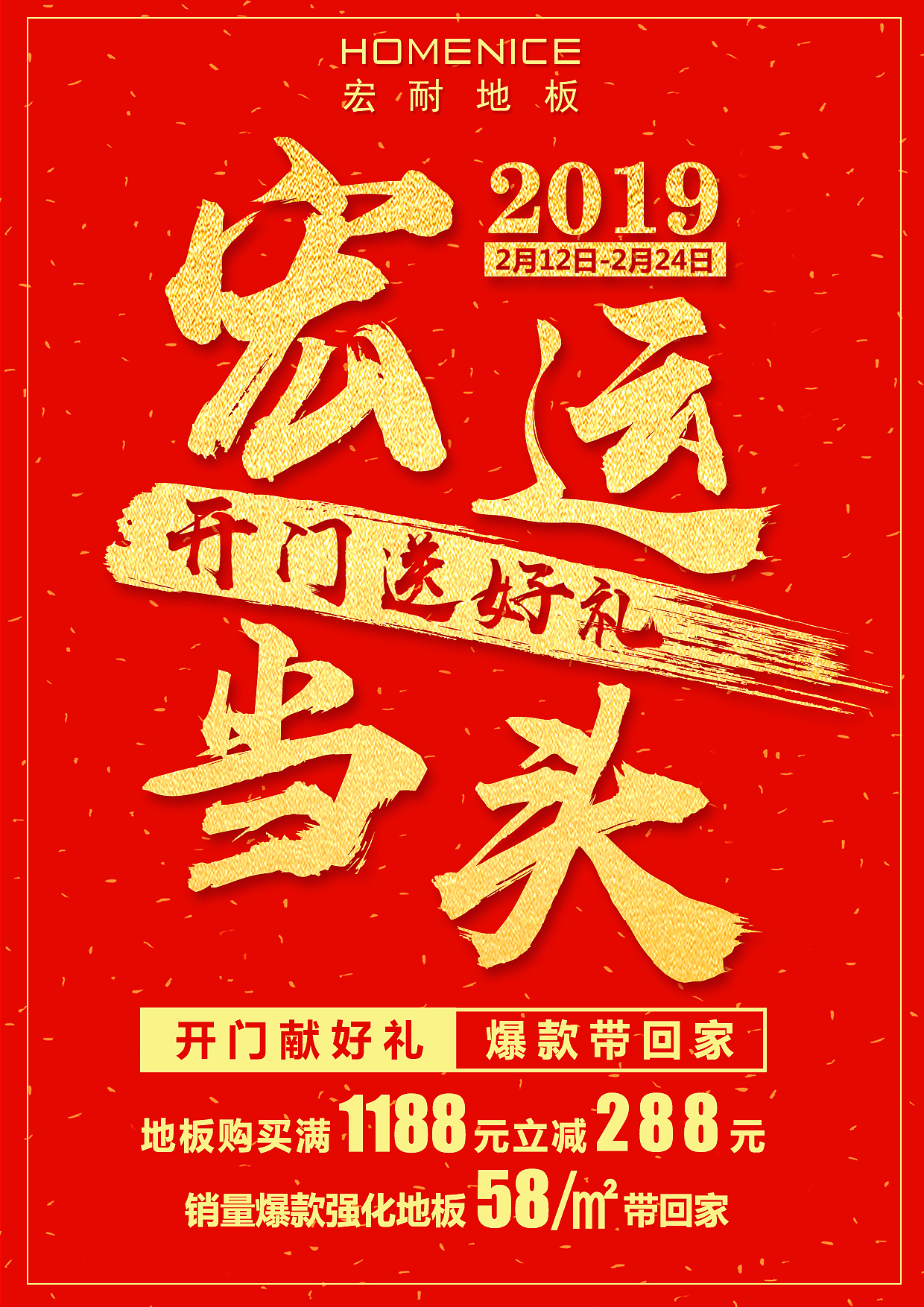 2019年开门红活动主视觉