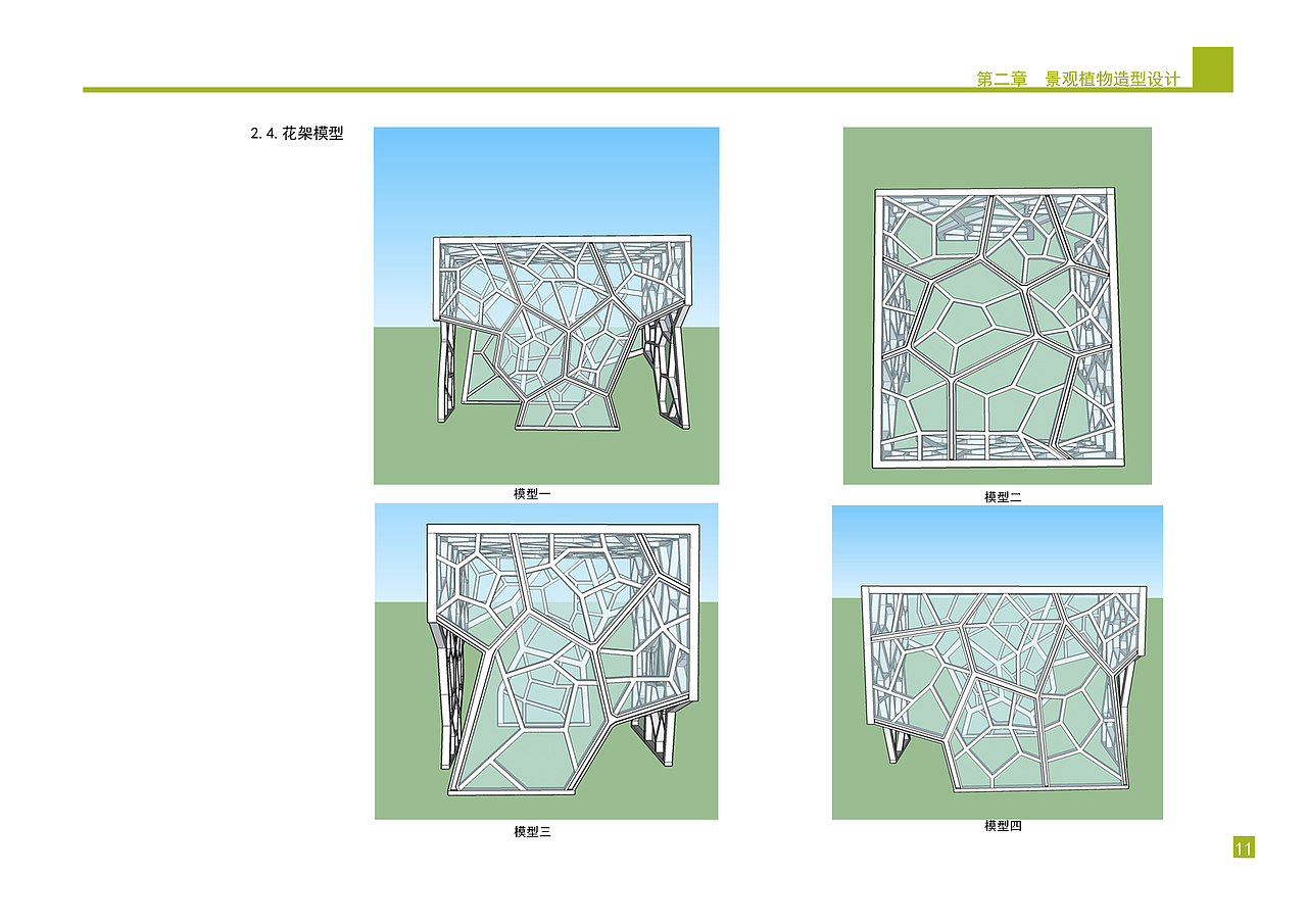 庭院景观植物设计方案