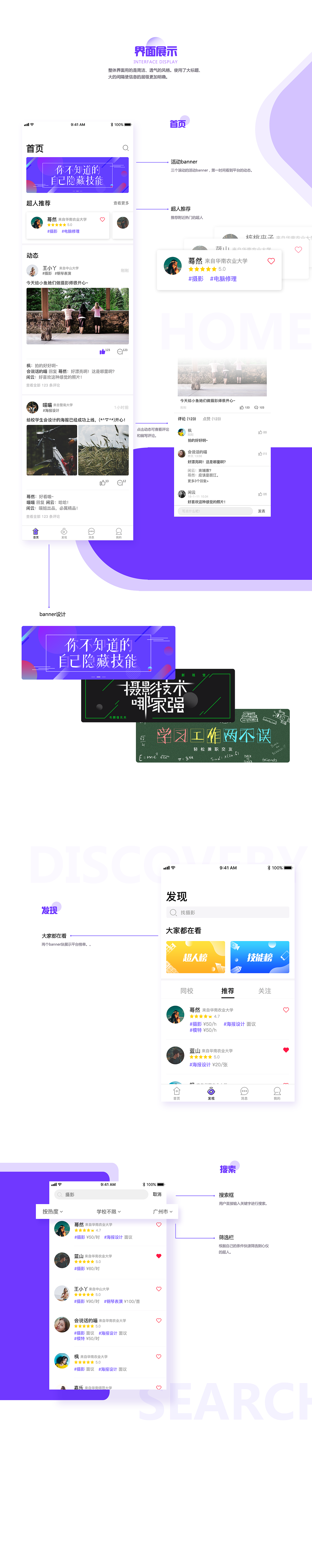 校园超人（图ZMTEwNzcxNDQ0） - APP界面 - 站酷设计师JamJam_1991原创素材 - 站酷ZCOOL