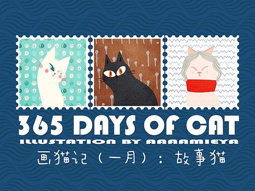 画猫记（一月）