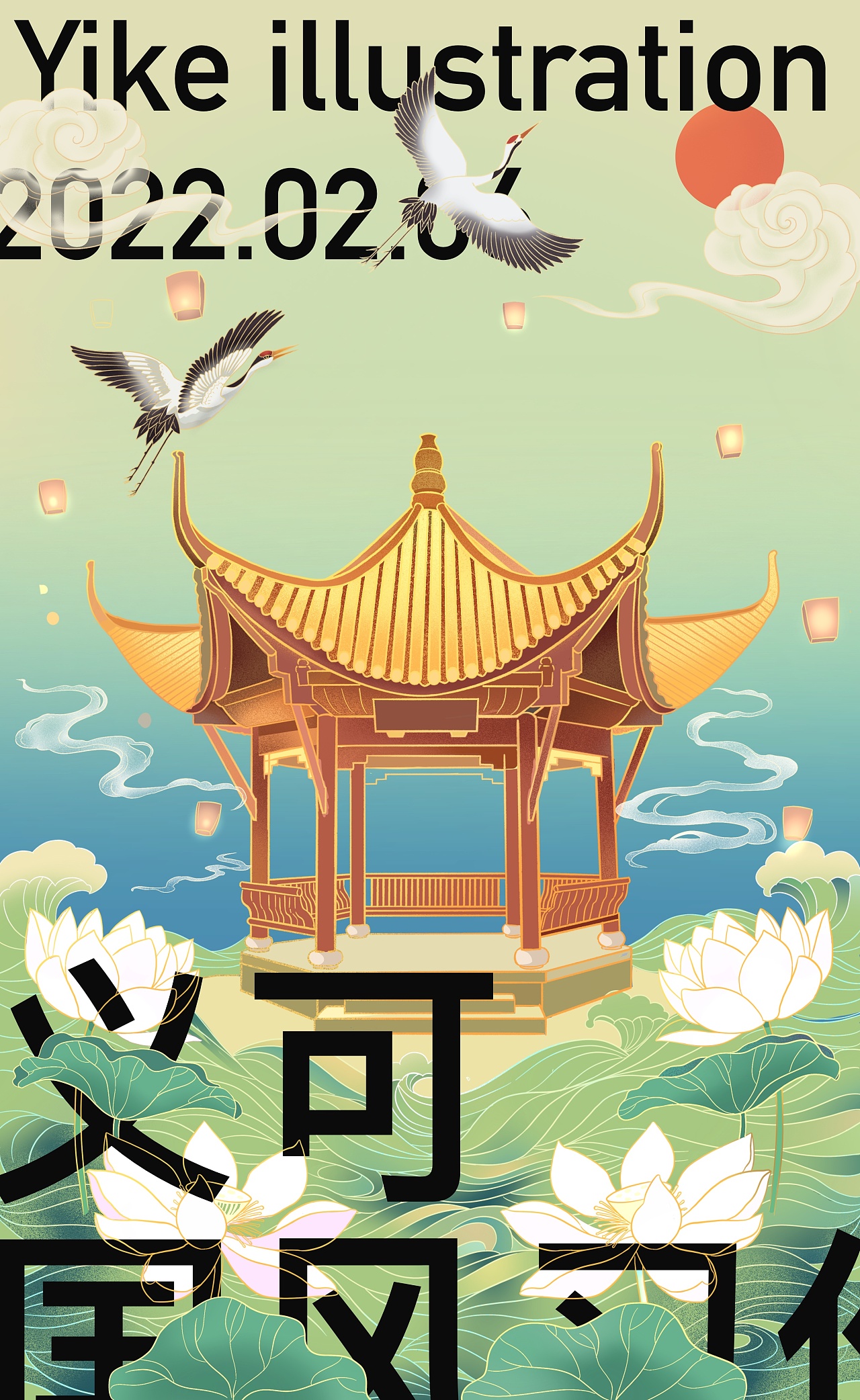 荷塘月色国风插画