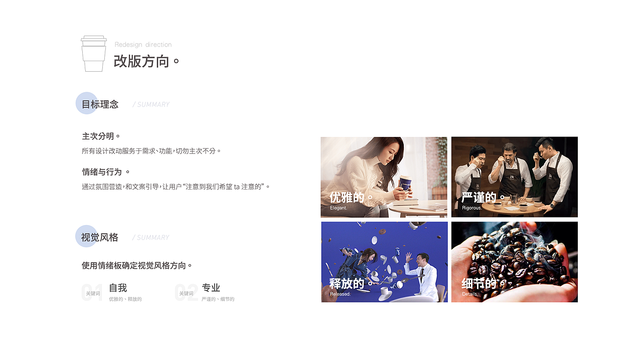 luckin coffee app 的redesign