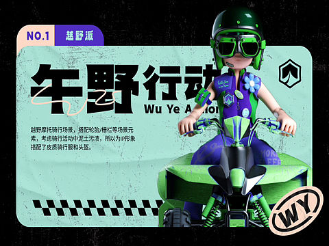午野行动