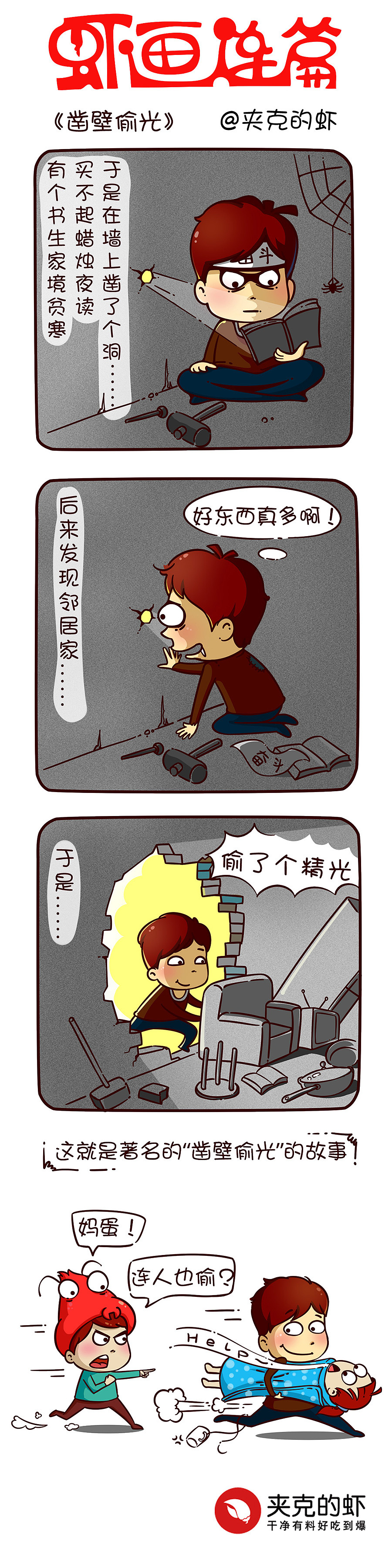 虾画连篇（图ZMzk1ODEyMzY=） - 商业插画 - 站酷设计师Modono原创素材 - 站酷ZCOOL