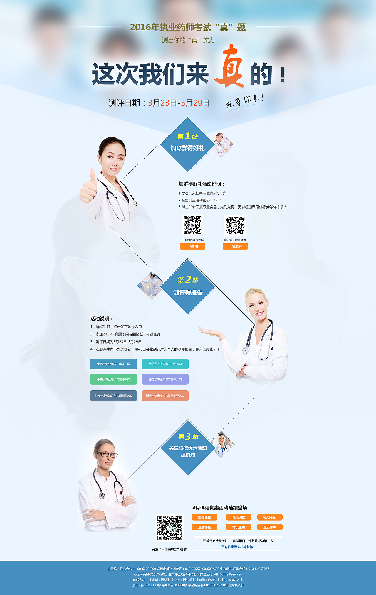 执业药师考试专题活动（图ZNTQ4MTc3MDQ=） - 运营设计 - 站酷设计师3057801504原创素材 - 站酷ZCOOL