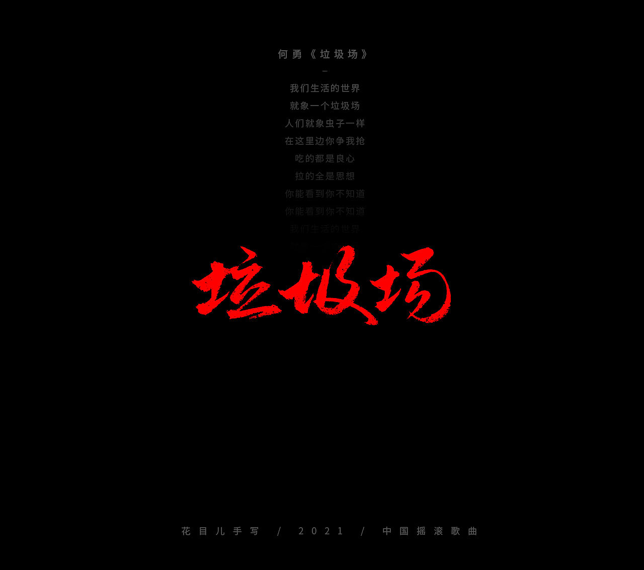 手写字体/ 歌曲/ 百首合辑-3