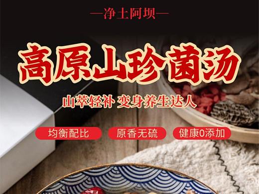 菌菇详情页