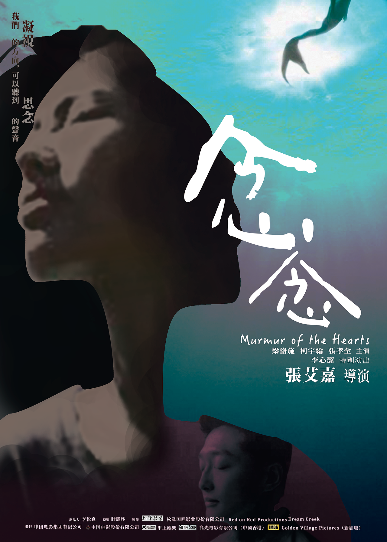 海报设计电影念念