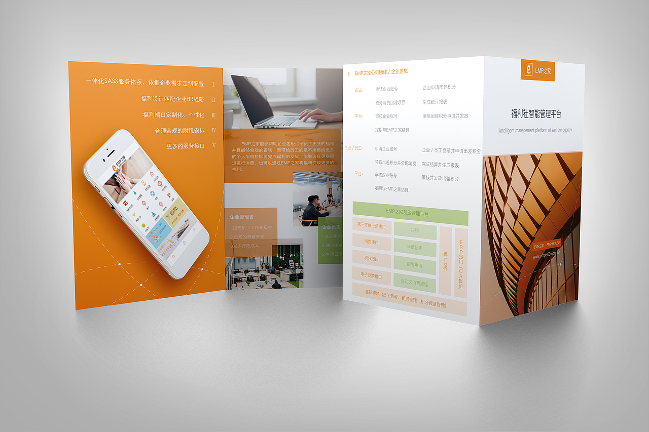 EMP智能管理平台（图ZODY2NTE5ODg=） - IP形象 - 站酷设计师张晗Design原创素材 - 站酷ZCOOL