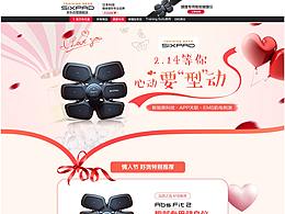 sixpad情人節(jié)首頁