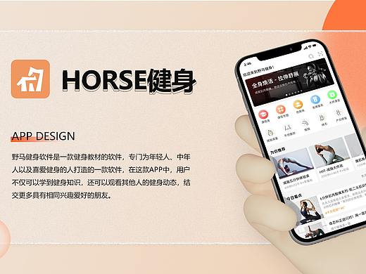 健身app