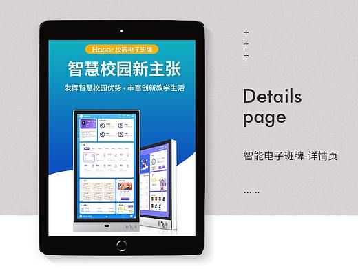 阿里巴巴 智能电子班牌-详情页设计