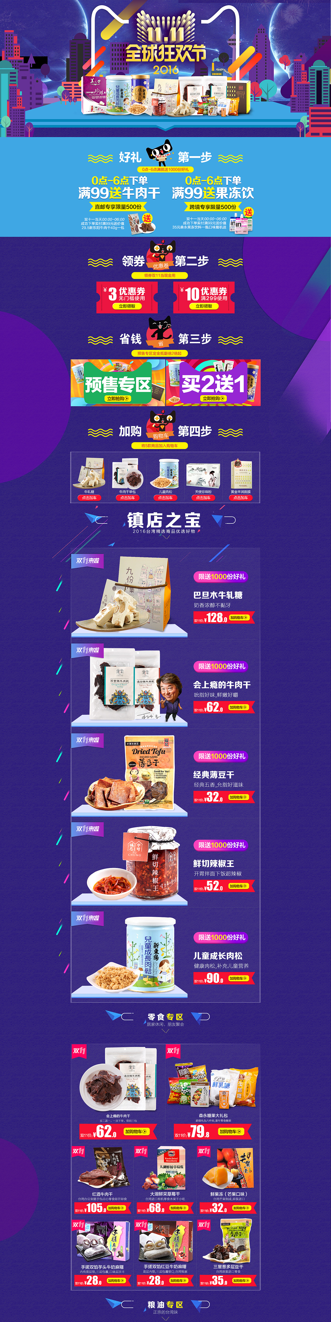 2016双十一/双十二