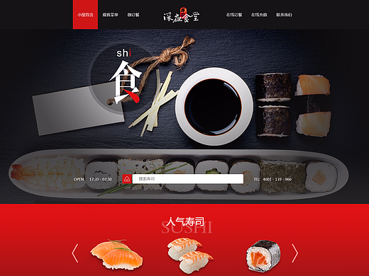 寿司网站