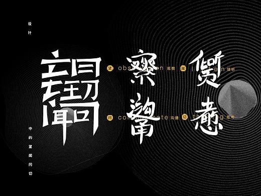 设计中的“望闻问切”