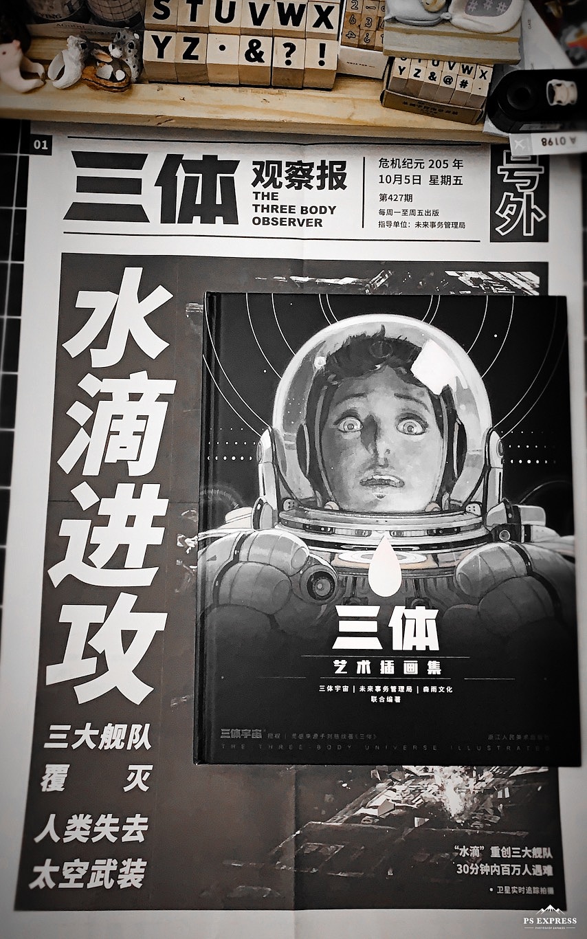 手帐：《三体》 这是计划的一部分！（图ZMTYwODI2OTEy） - 艺术插画 - 站酷设计师sandian三点菌原创素材 - 站酷ZCOOL