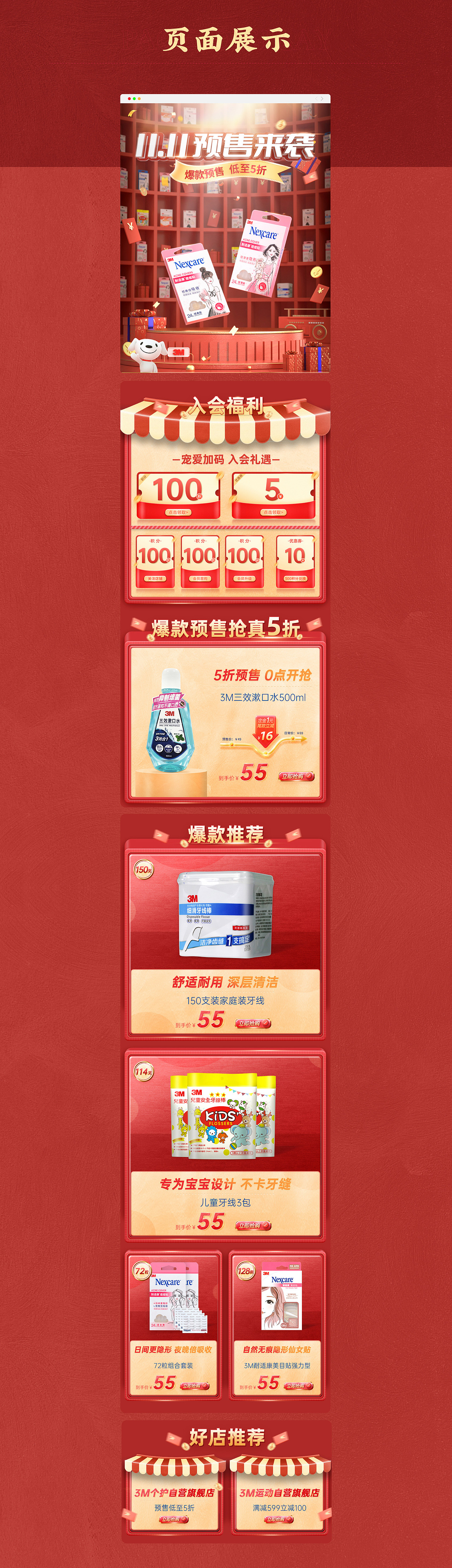 京东3M个护双11首页（图ZMjc3MDQ3NjIw） - 电商 - 站酷设计师蒙奇D飞飞原创素材 - 站酷ZCOOL