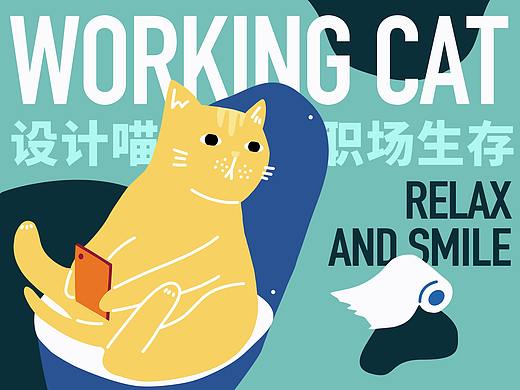动态系列插画|设计喵的职场生存指南