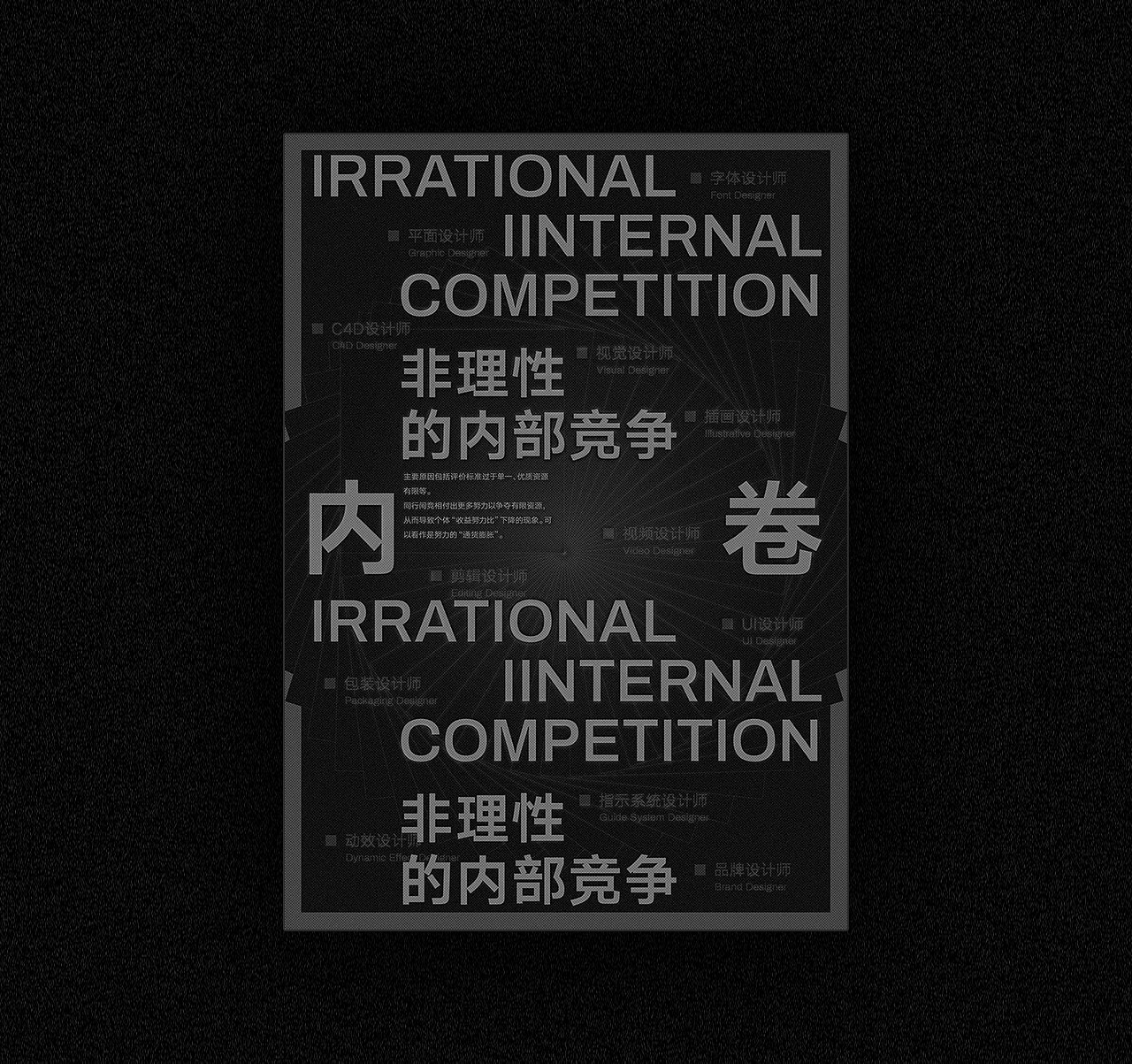 POSTER · 海报试验(三)