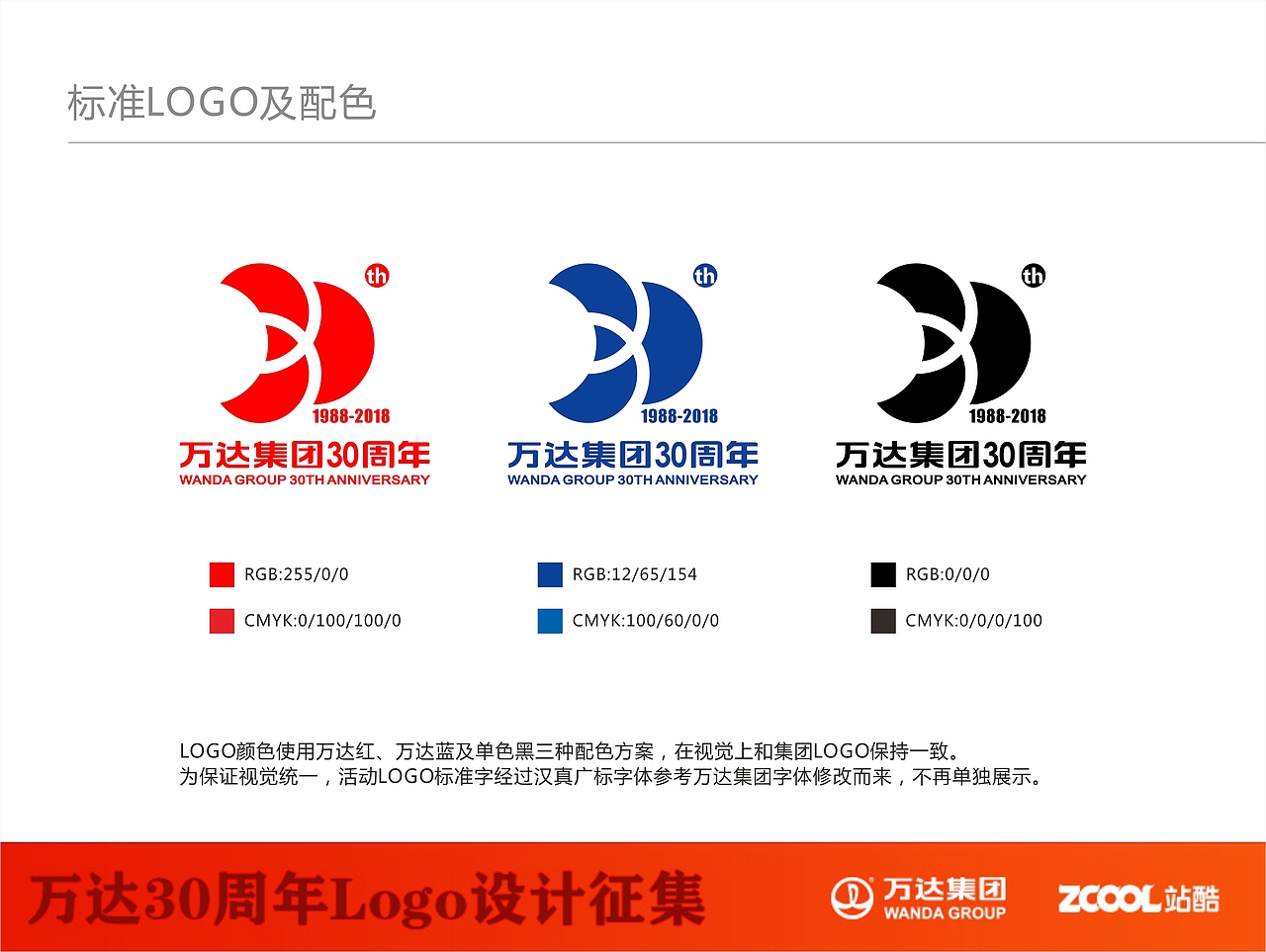 万达30周年活动LOGO（图ZNTE3NDc5ODQ=） - Logo - 站酷设计师星火传媒工作室原创素材 - 站酷ZCOOL