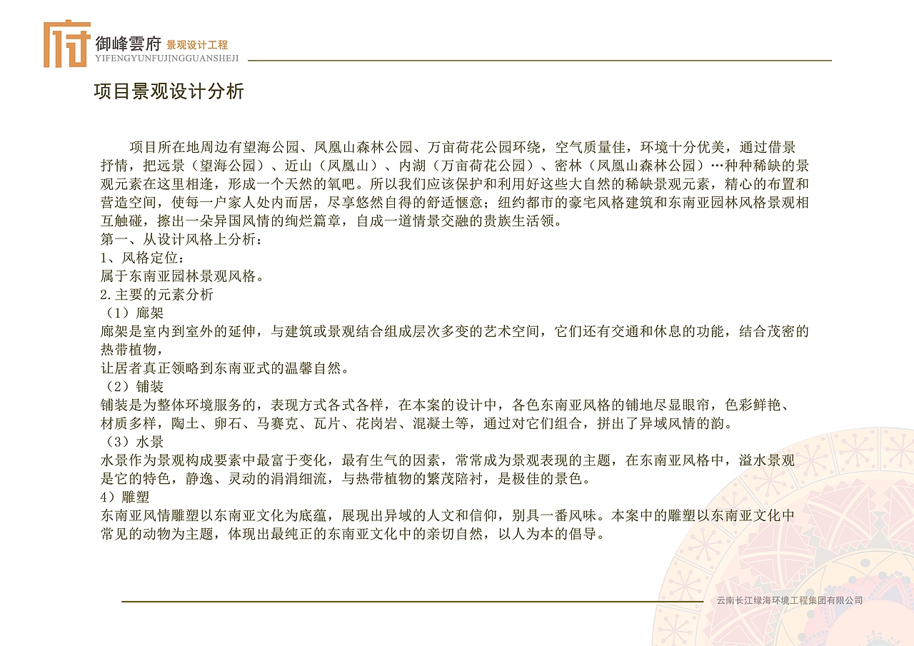 景观规划设计（图ZNjYyNzc3ODA=） - 景观设计 - 站酷设计师宜嘉空间设计杨辅原创素材 - 站酷ZCOOL