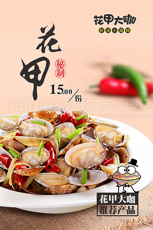 花甲大咖 新派小海鲜 品牌整体形象设计（图ZMTE3NzM3NDk2） - 品牌 - 站酷设计师卡其尔品牌原创素材 - 站酷ZCOOL