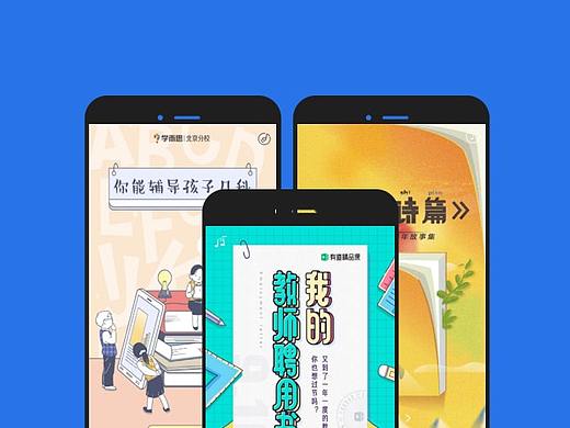 教育行业H5案例精选