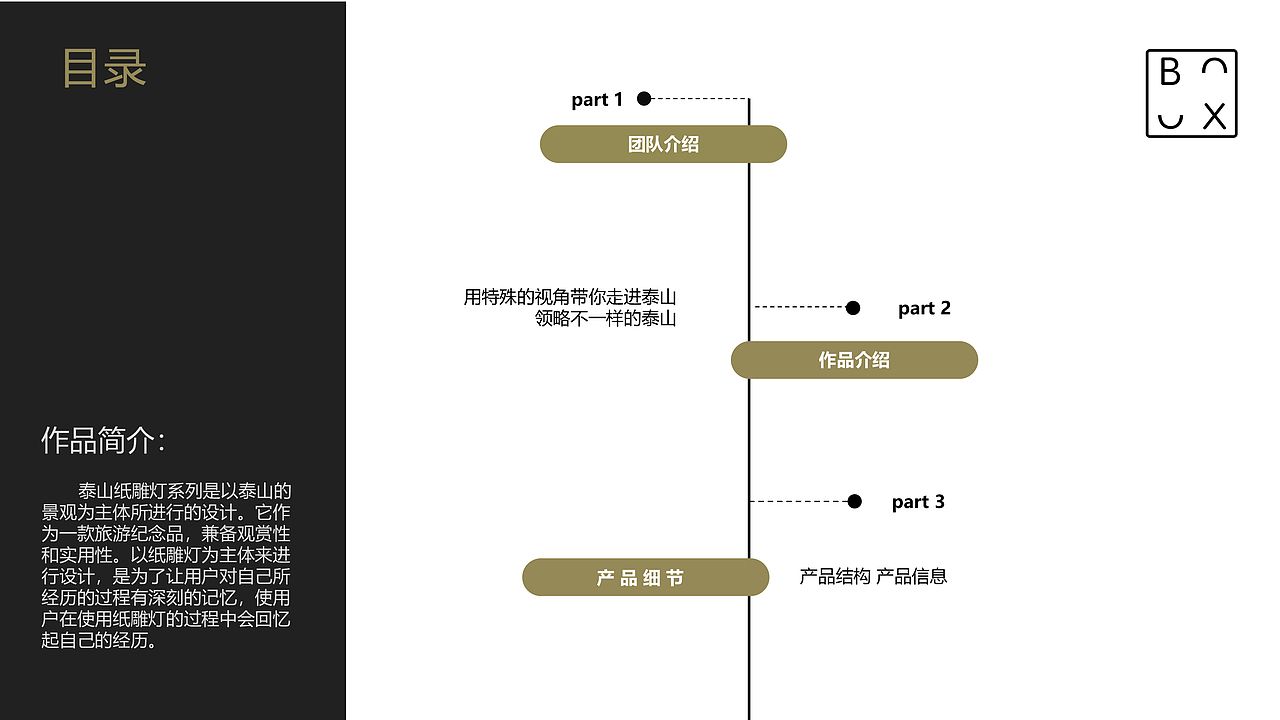 泰山纸雕灯