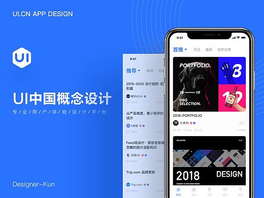 UI中国概念版APP设计