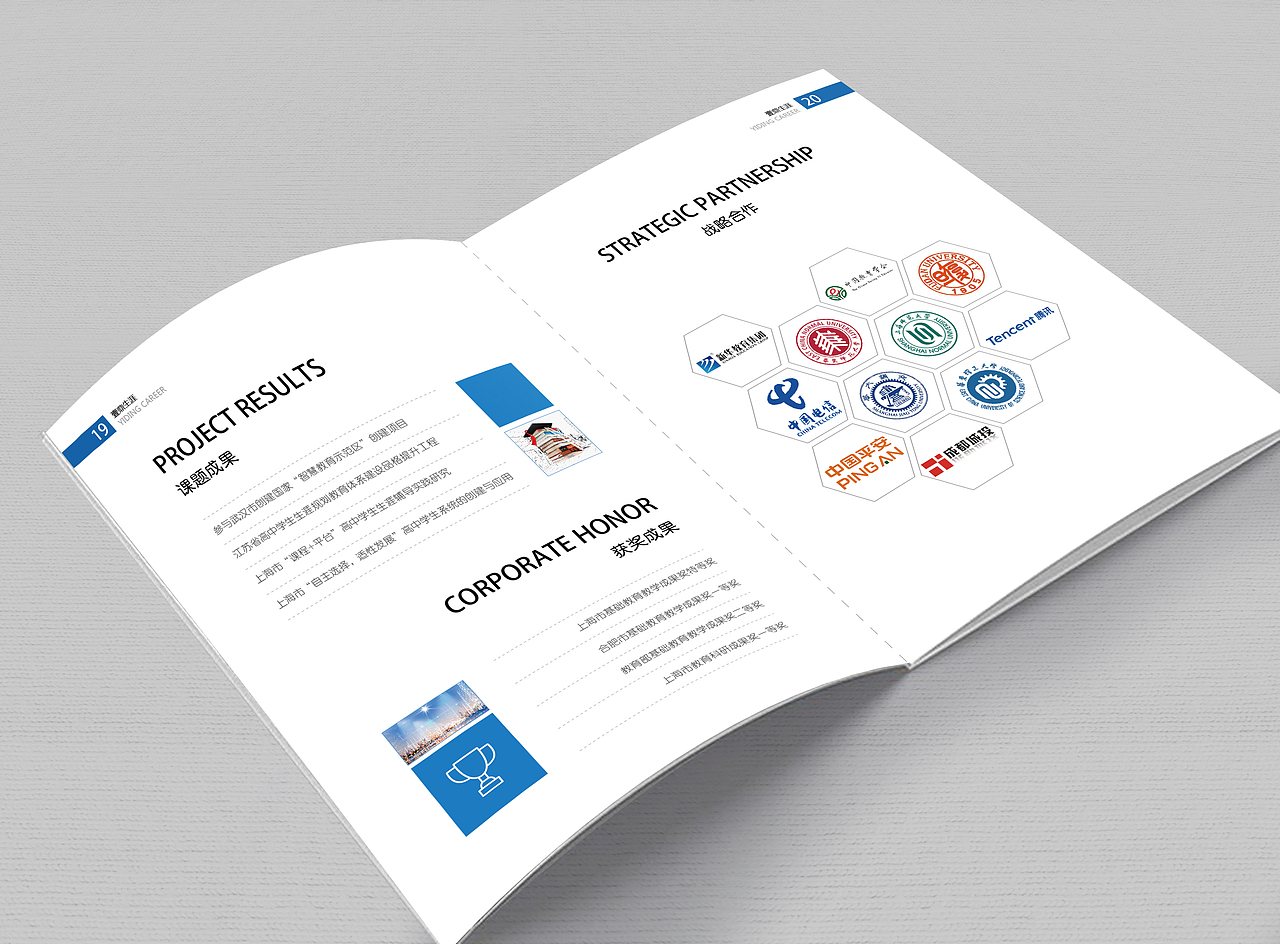 教育 企业宣传册