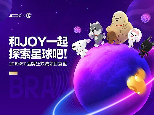 这个双11，和JOY一起探索星球吧！