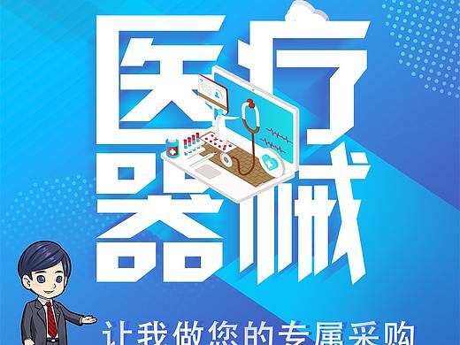 医疗器械头像（个人主页-ZNDQ2NjkyNjA=） - 海报 - 站酷设计师丫头后知后觉原创素材 - 站酷ZCOOL