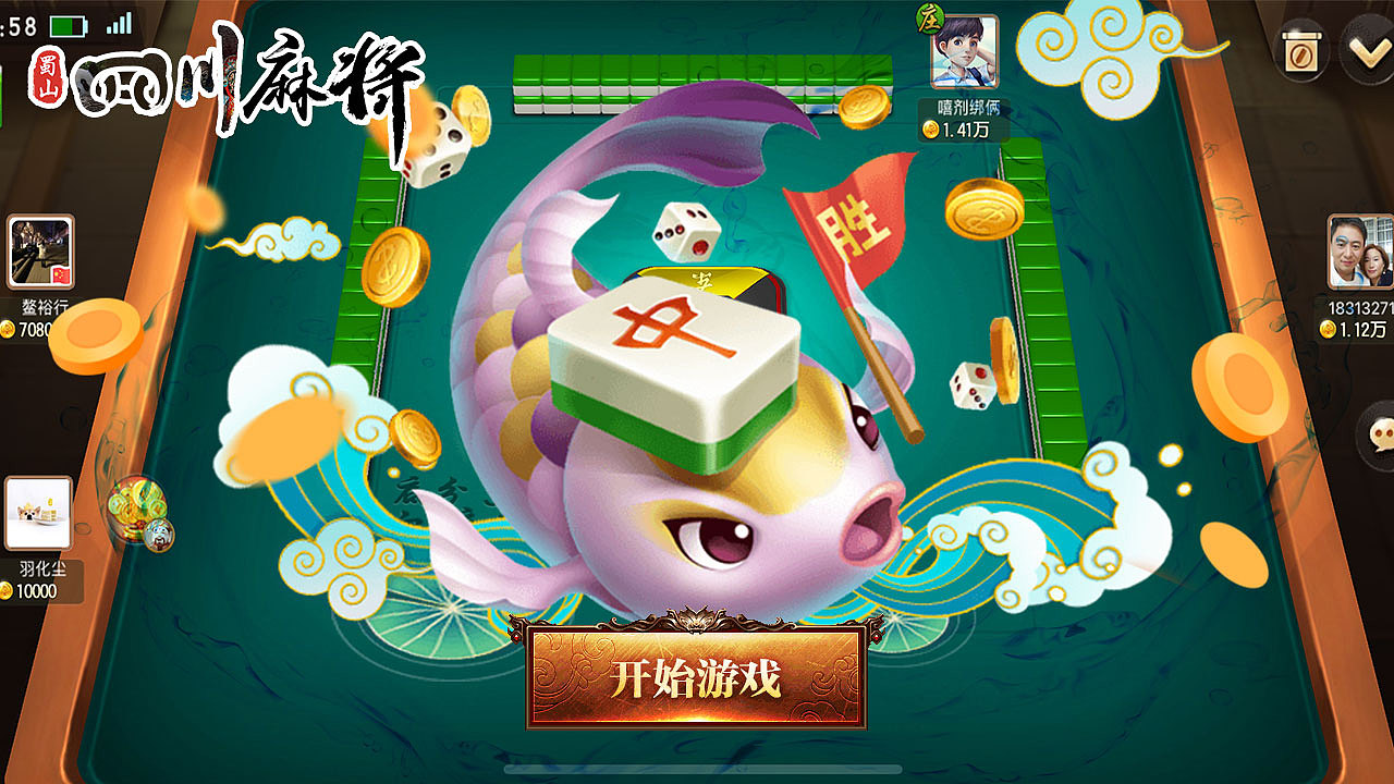 四川-蜀山麻将（图ZMjU1MjkzODE2） - 独立游戏 - 站酷设计师Qc13161159915原创素材 - 站酷ZCOOL