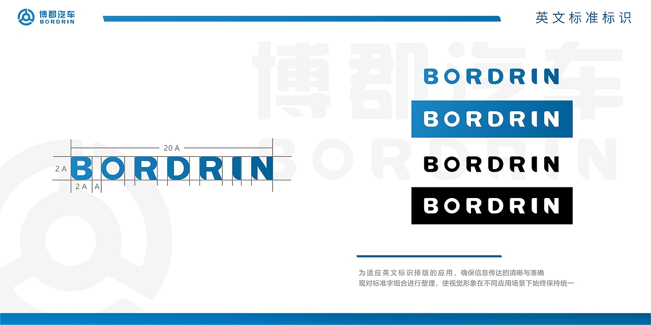 博郡 标识设计 视觉形象设计提案