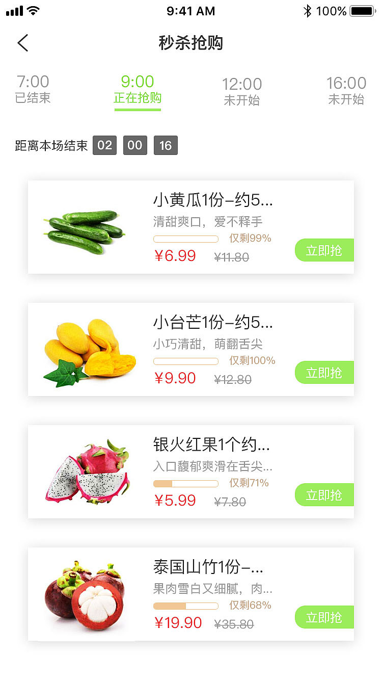 水果app改版