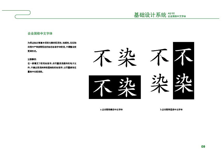 不染茶叶VI手册（图ZMTc2NjEzMjEy） - 其他平面 - 站酷设计师取名太懒原创素材 - 站酷ZCOOL
