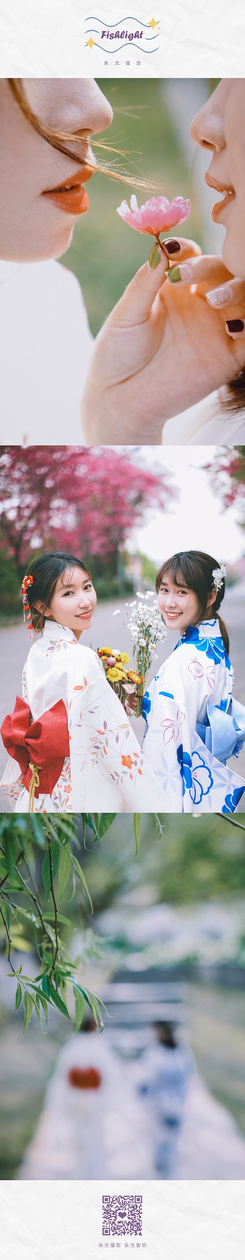 魚光| 春 風 如 意