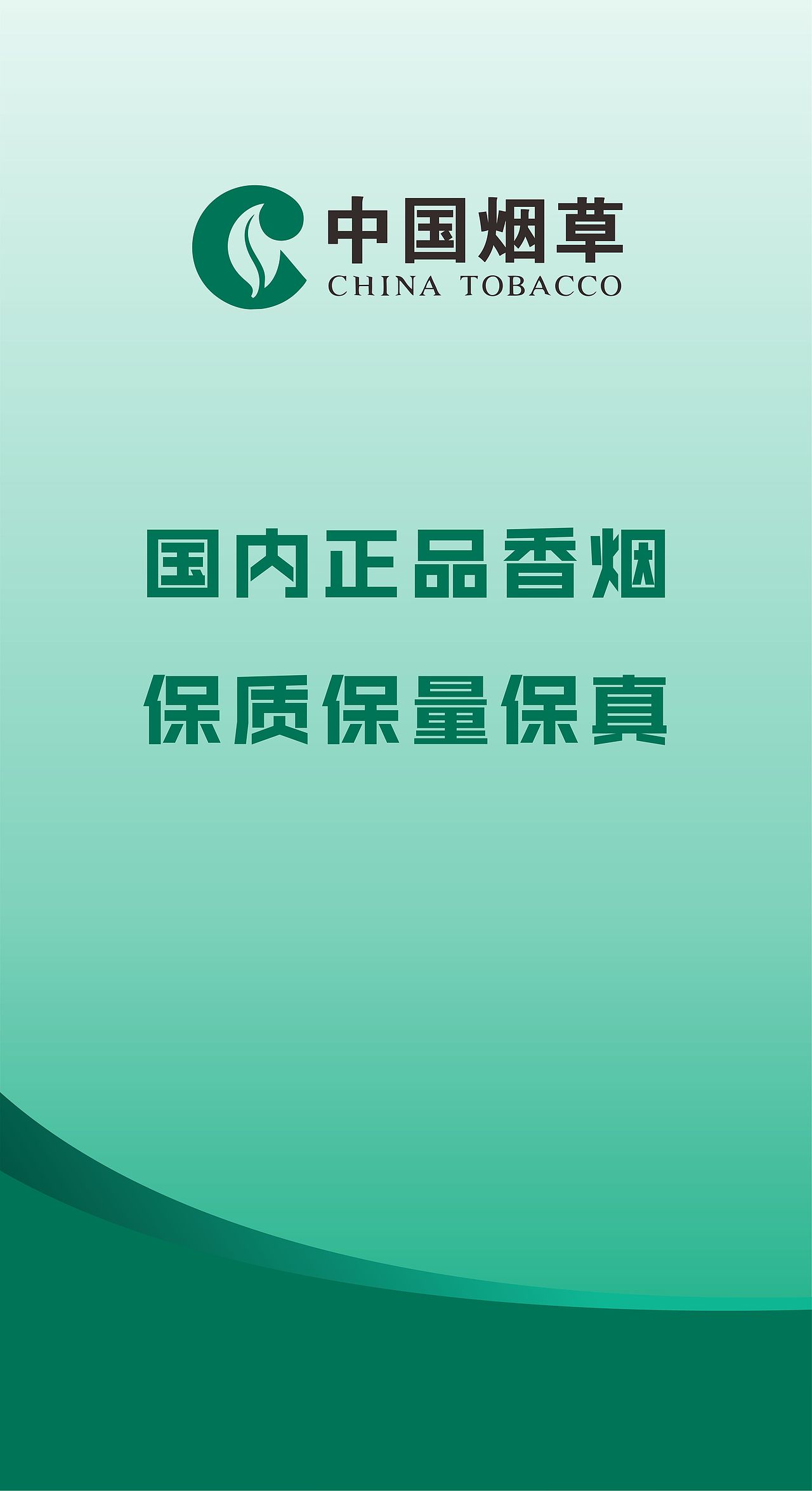 中国烟草宣传物料名片模板
