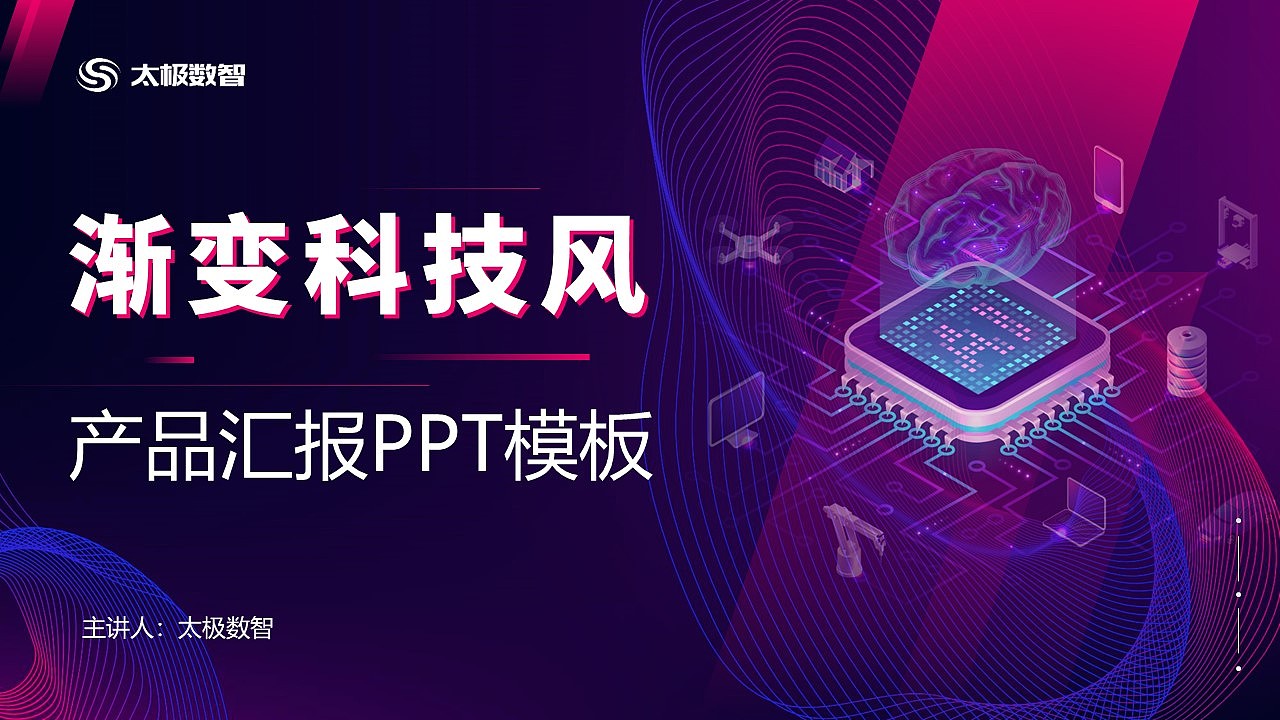 033_渐变科技风PPT模板（图ZMjg1NjQ4NTk2） - PPT/Keynote - 站酷设计师太极云软原创素材 - 站酷ZCOOL