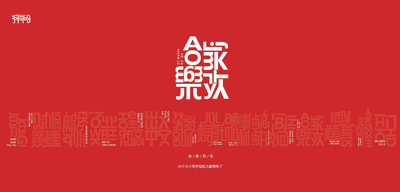 26个大小写字母给你拜年了（图ZMTQyNzg1OTI4） - 字体/字形 - 站酷设计师罗小付设计原创素材 - 站酷ZCOOL