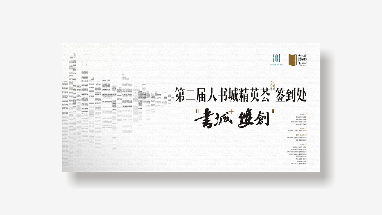 第二届 大书城精英荟VI及物料设计（图ZMTYyMDE5ODc2） - 品牌 - 站酷设计师鲁兴稳原创素材 - 站酷ZCOOL