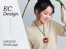 coclean-随身空气净化器详情页