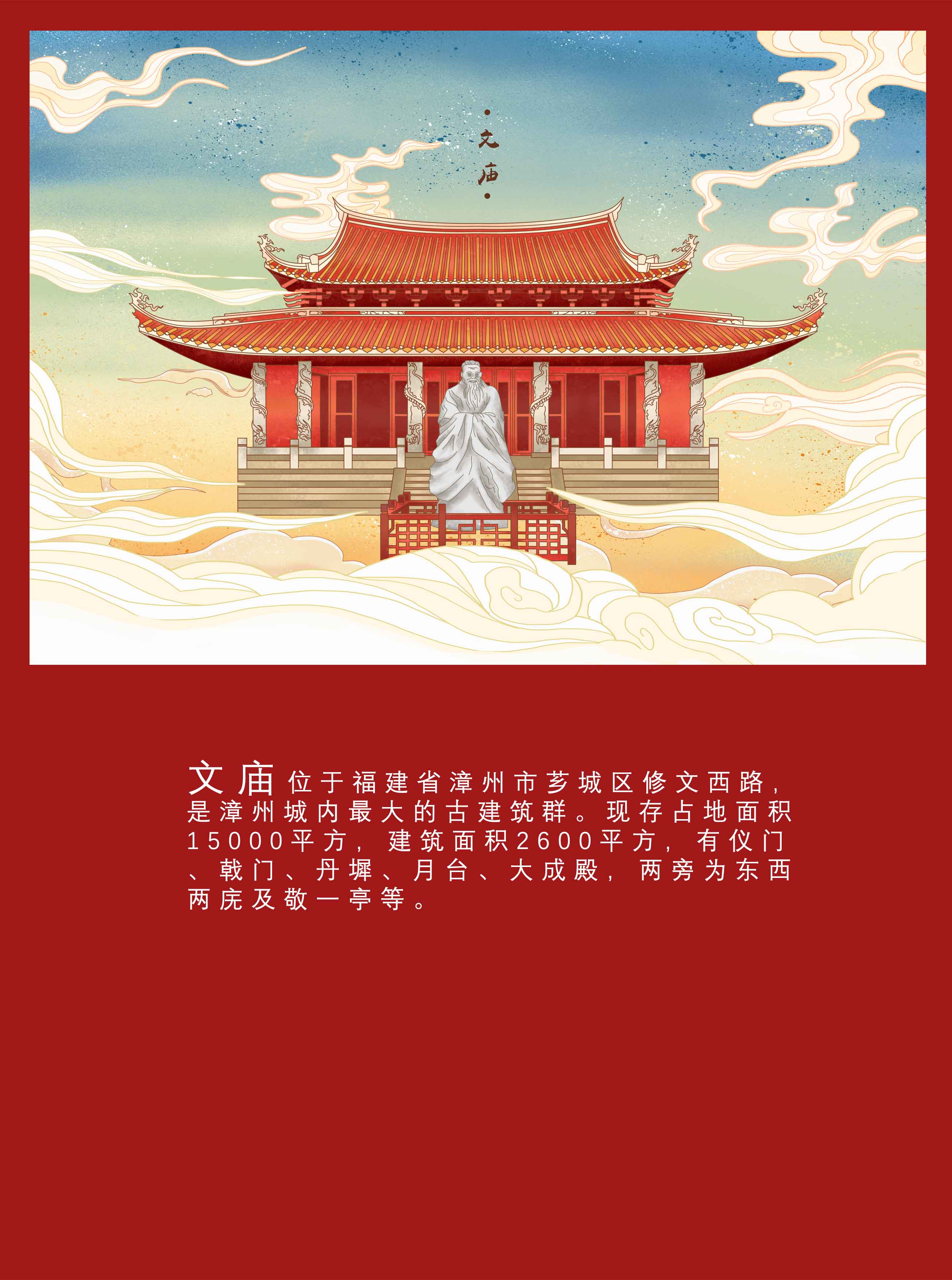 漳州文化插画图片
